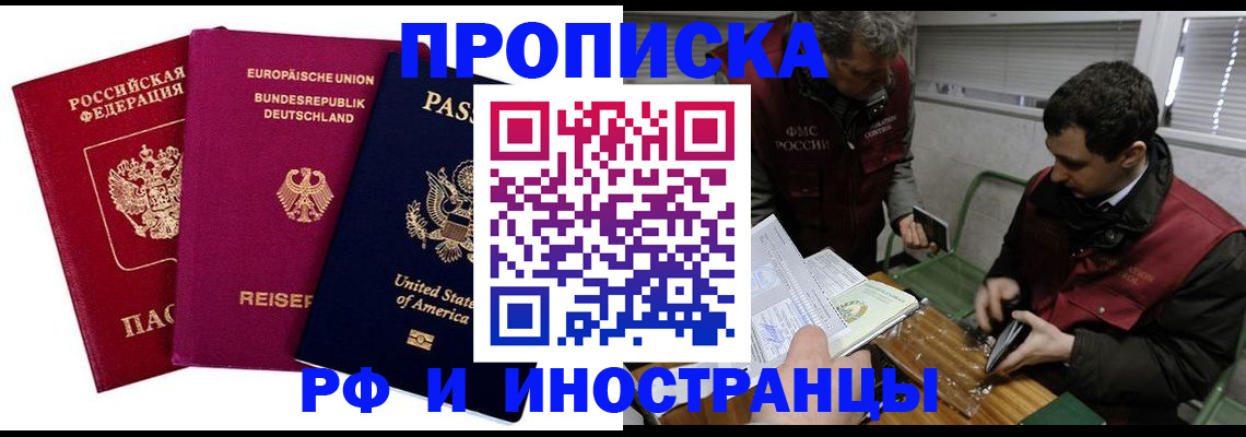 прописка в квартире в Красноярском крае