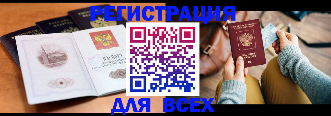 прописка 2025 в Красноярском крае