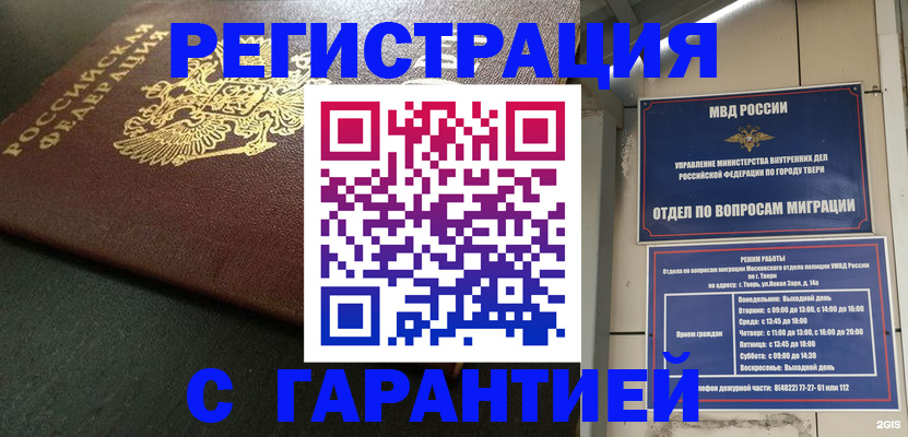 прописка гарантия в Красноярском крае